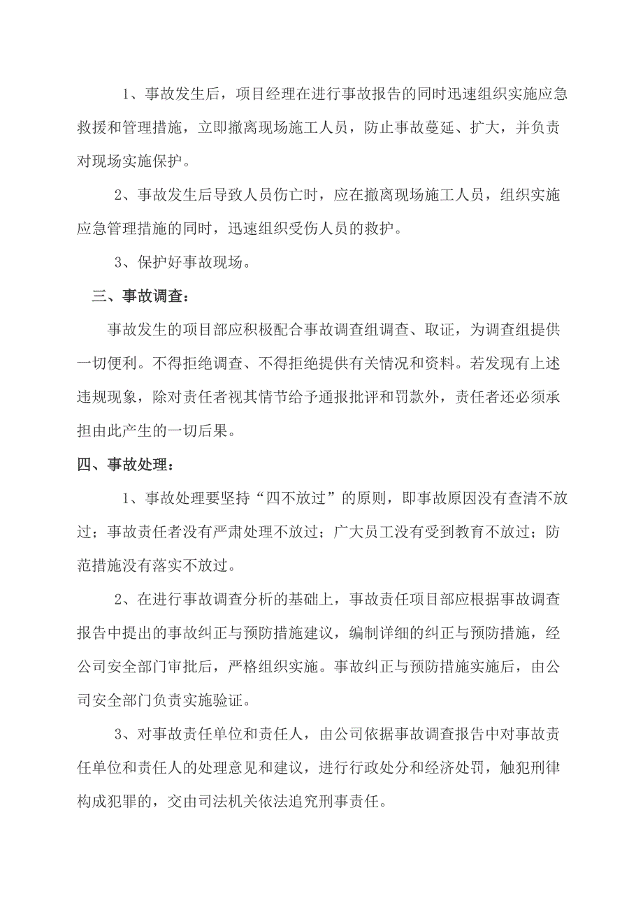 生产安全事故报告制度.doc_第2页