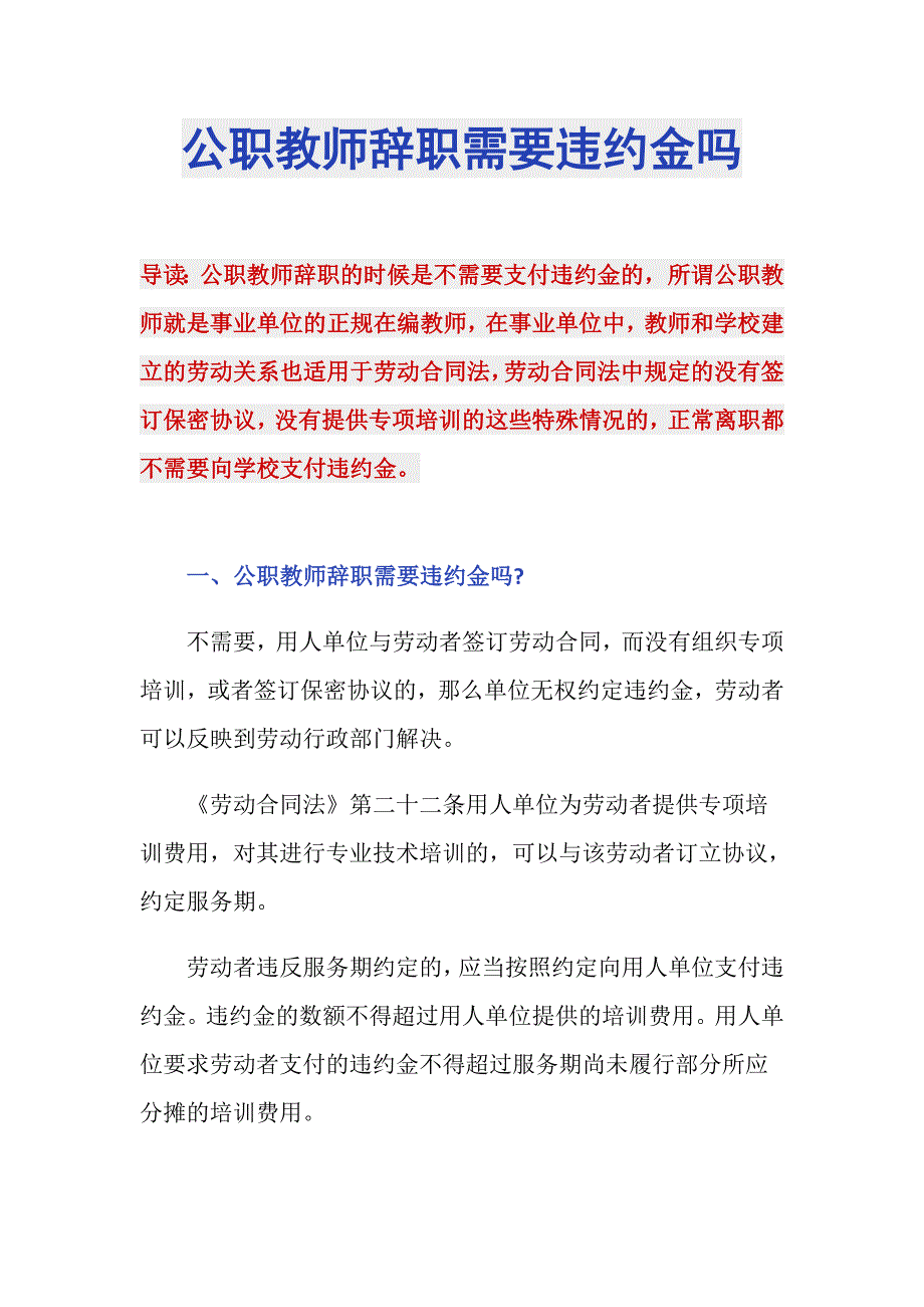 公职教师辞职需要违约金吗_第1页