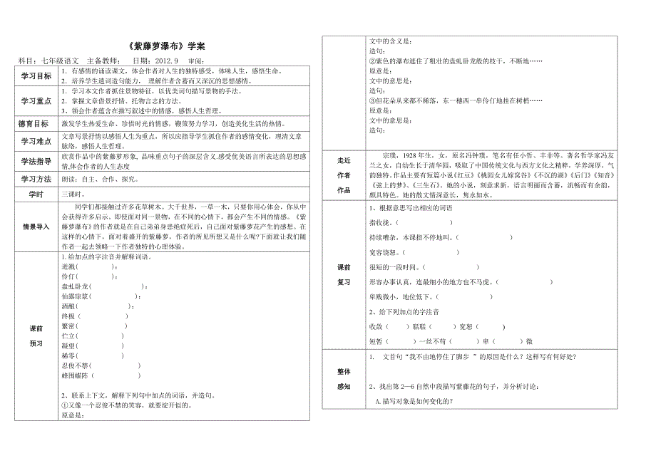 紫藤萝瀑布学案学生_第1页