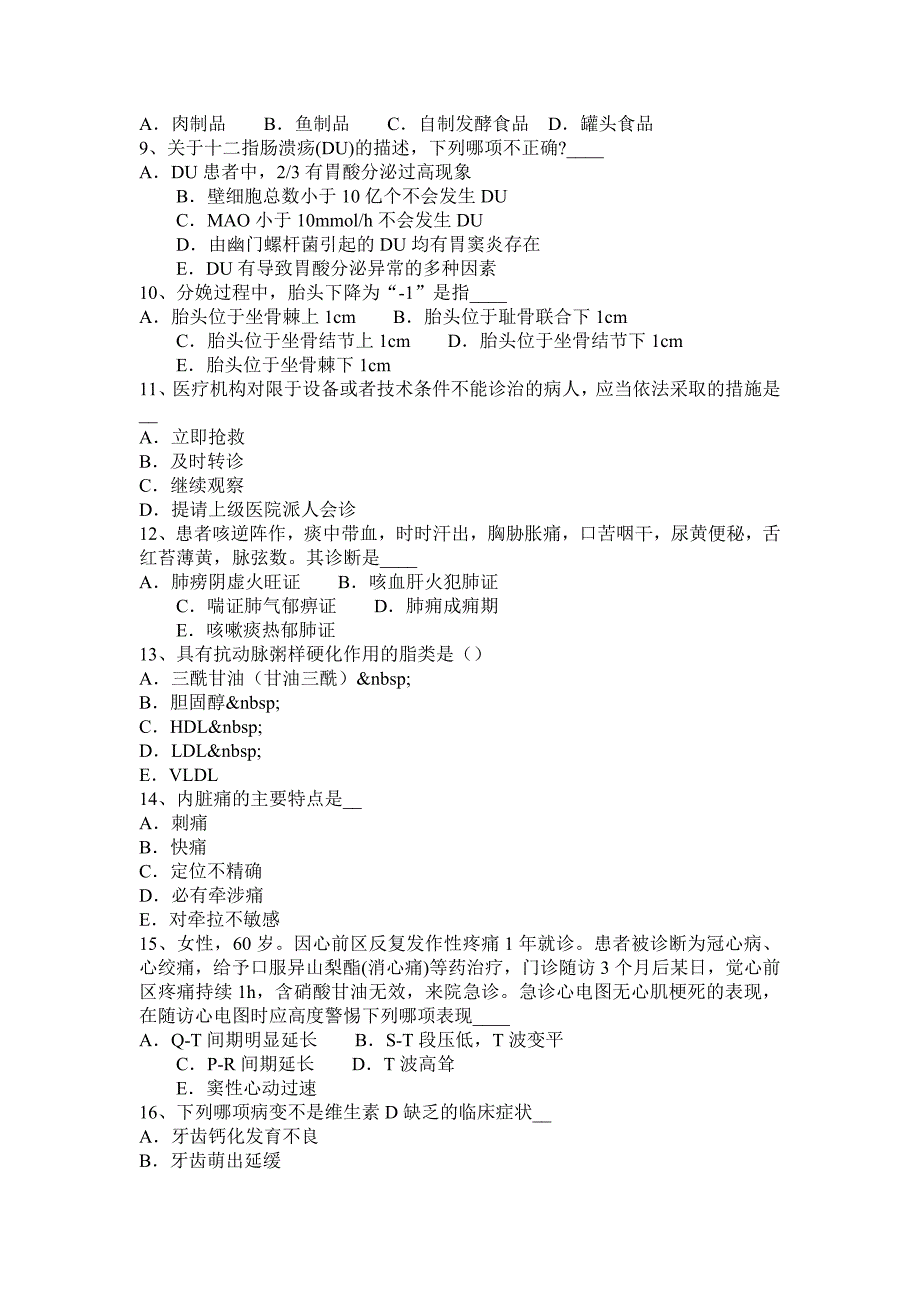 福建省2015年卫生系统招聘考试题.docx_第2页