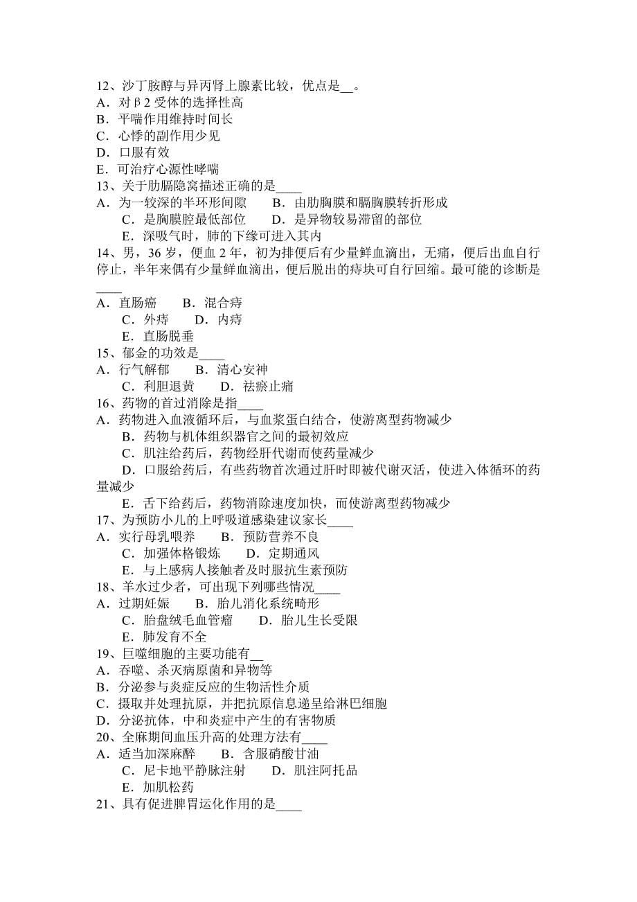 福建省2015年卫生系统招聘考试题.docx_第5页