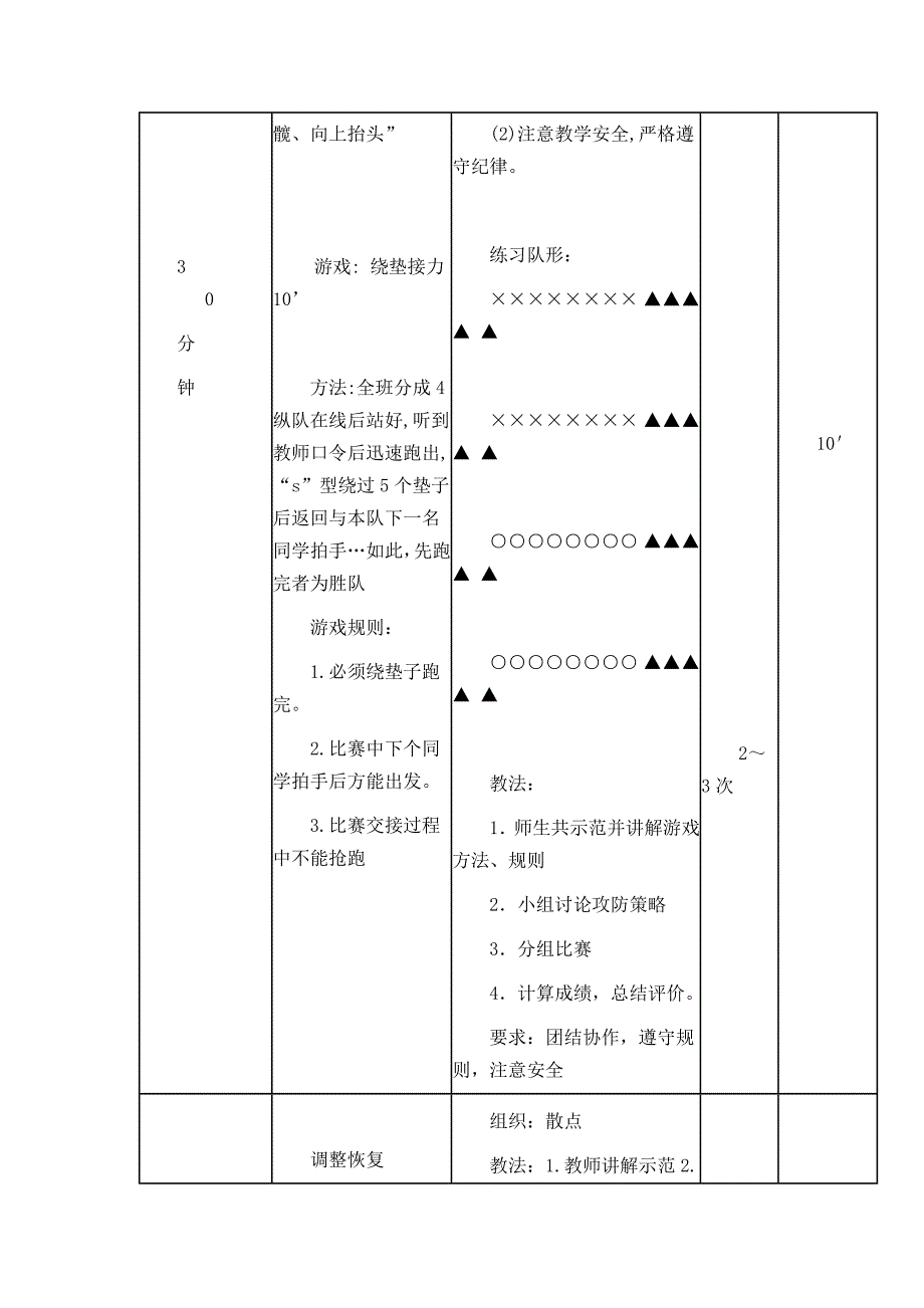 《仰卧推起成桥》_第4页