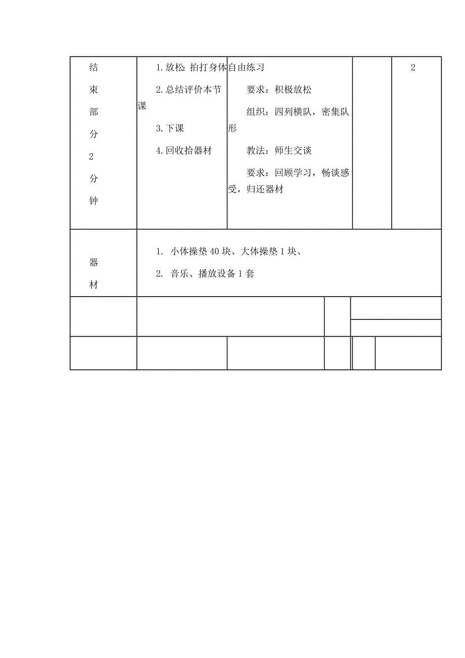 《仰卧推起成桥》_第5页