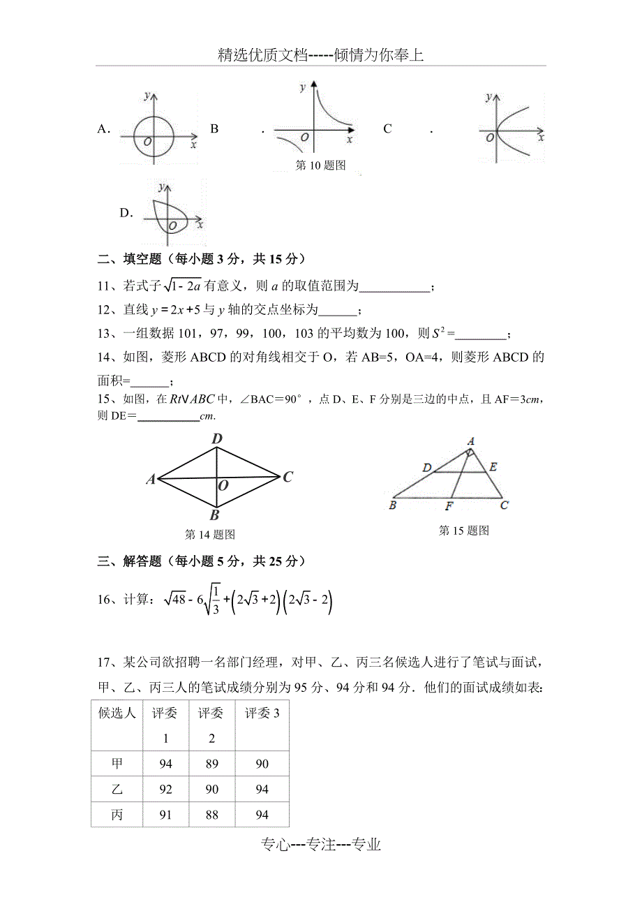 广东省东莞市2017-2018学年清溪中学八年级下期末考试数学模拟试卷(一)_第2页