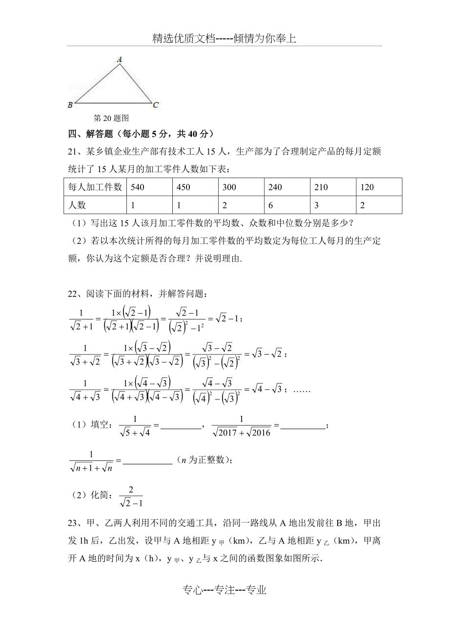 广东省东莞市2017-2018学年清溪中学八年级下期末考试数学模拟试卷(一)_第4页