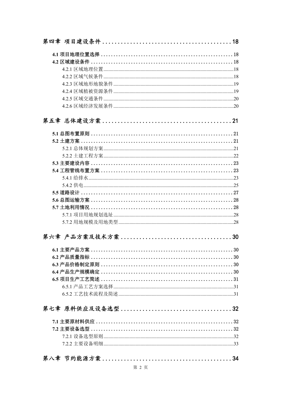 装配式建筑配套产业园项目申请报告可行性研究报告_第3页