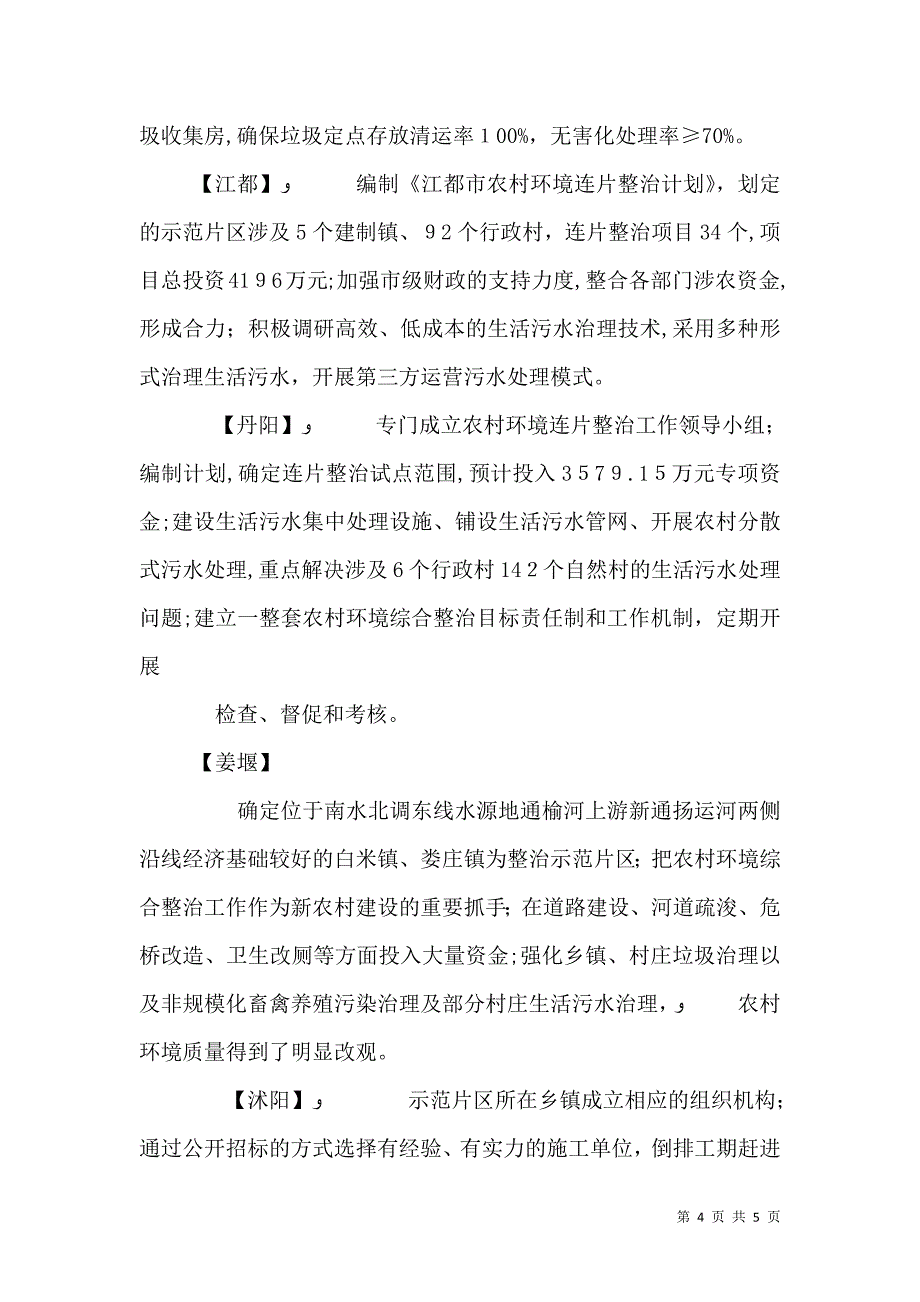 农村环境连片整治督促检查办法_第4页