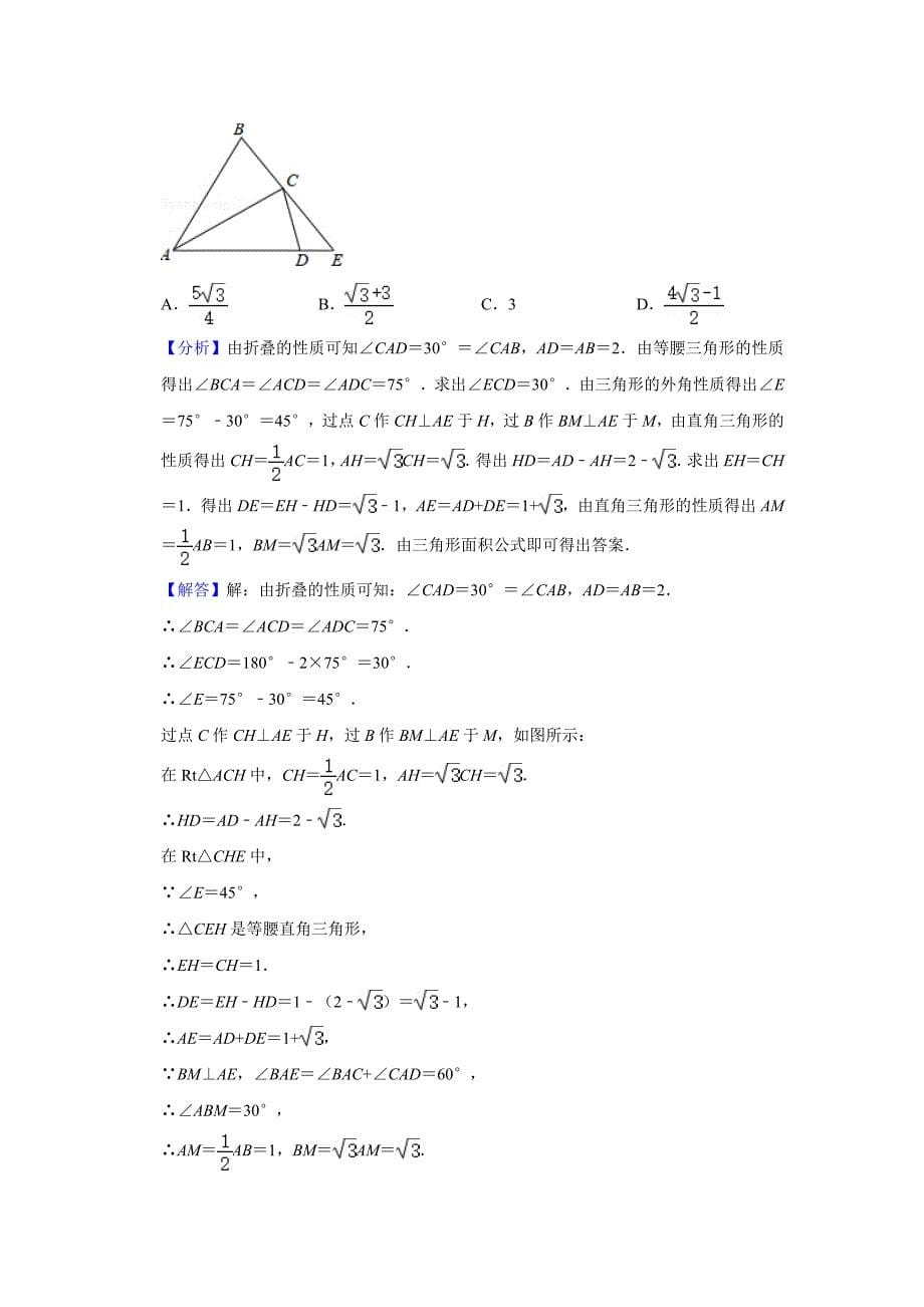 八年级数学翻折变换折叠问题参考答案与试题解析_第5页