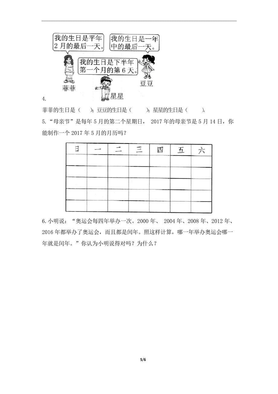 三年级下册数学一课一练.1年月日《认识平年和闰年》 人教新含答案_第5页