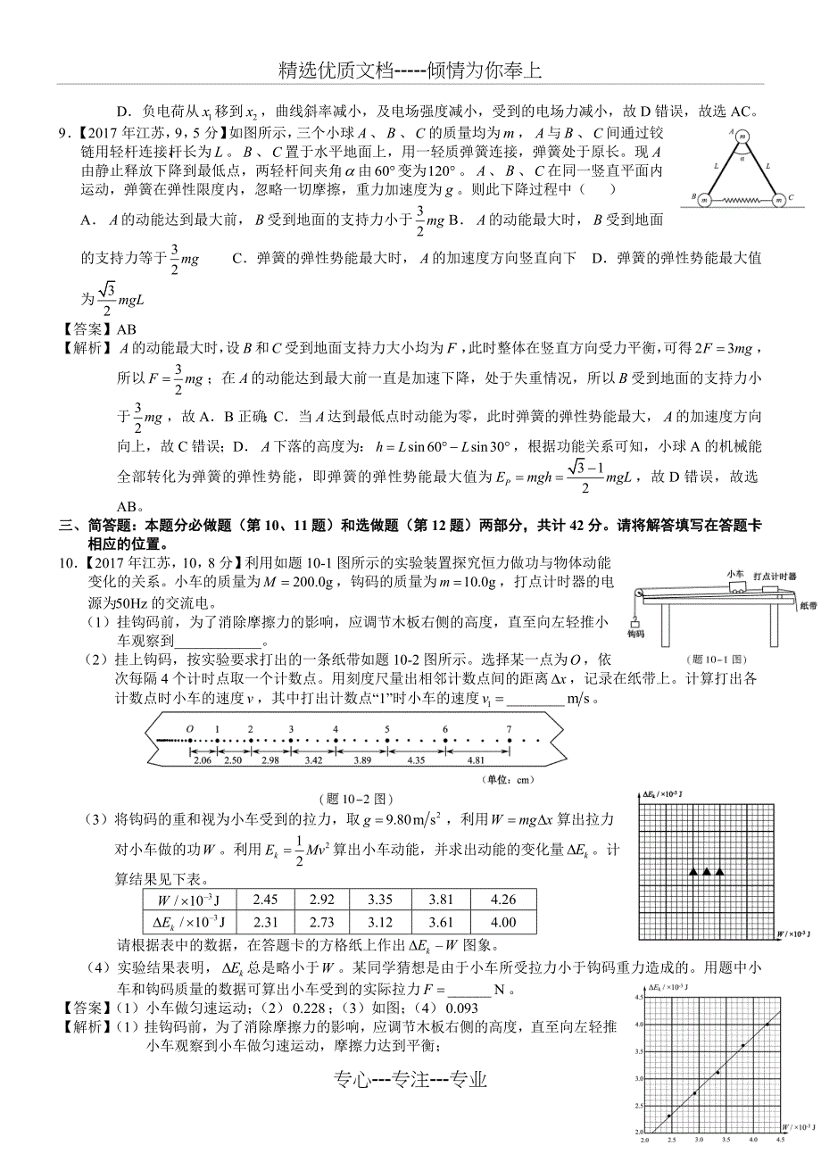 2017年高考江苏物理试题及答案解析(精编版)_第3页