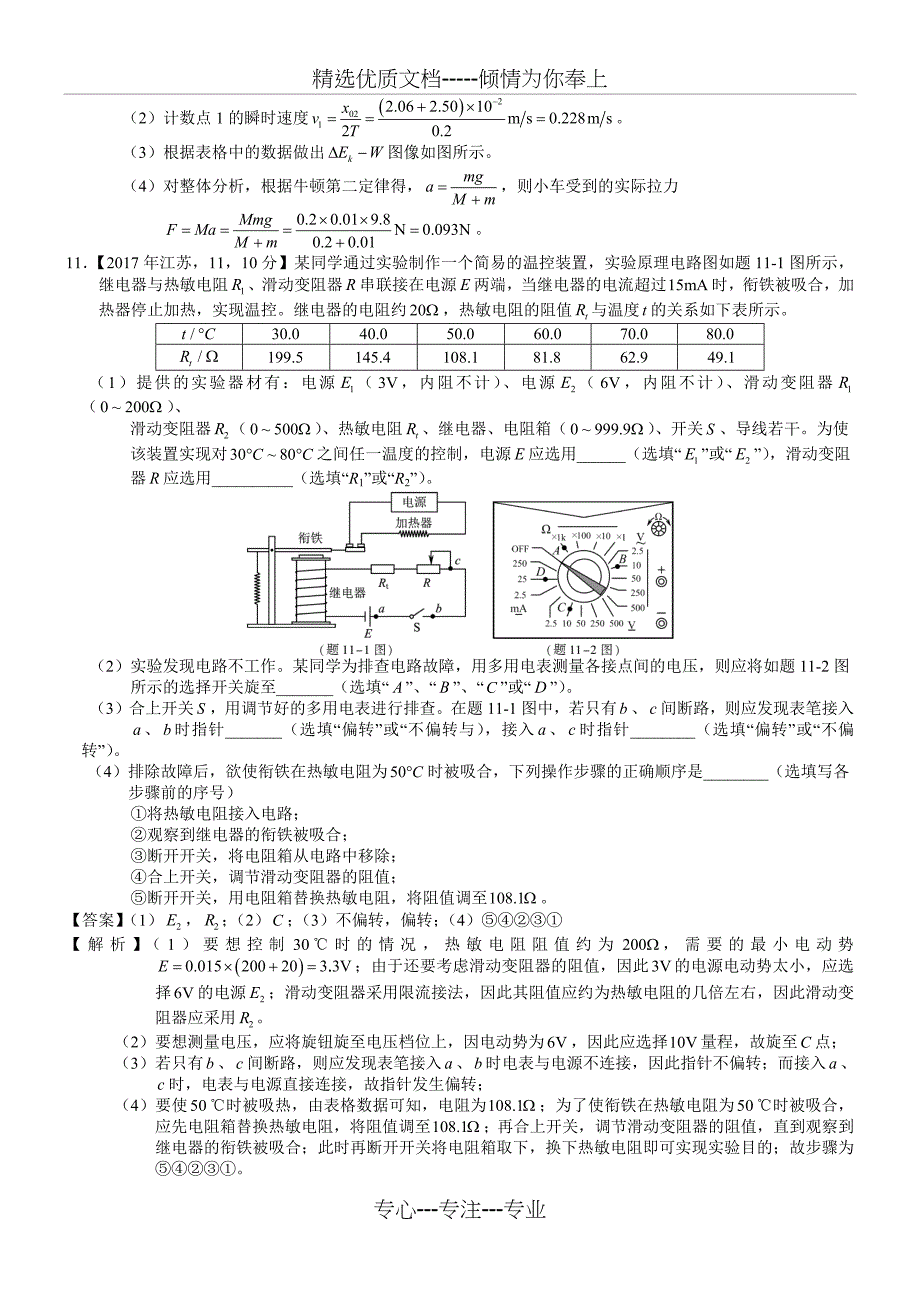 2017年高考江苏物理试题及答案解析(精编版)_第4页