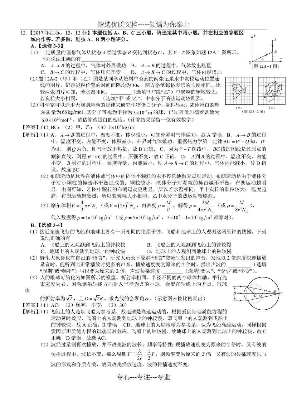 2017年高考江苏物理试题及答案解析(精编版)_第5页