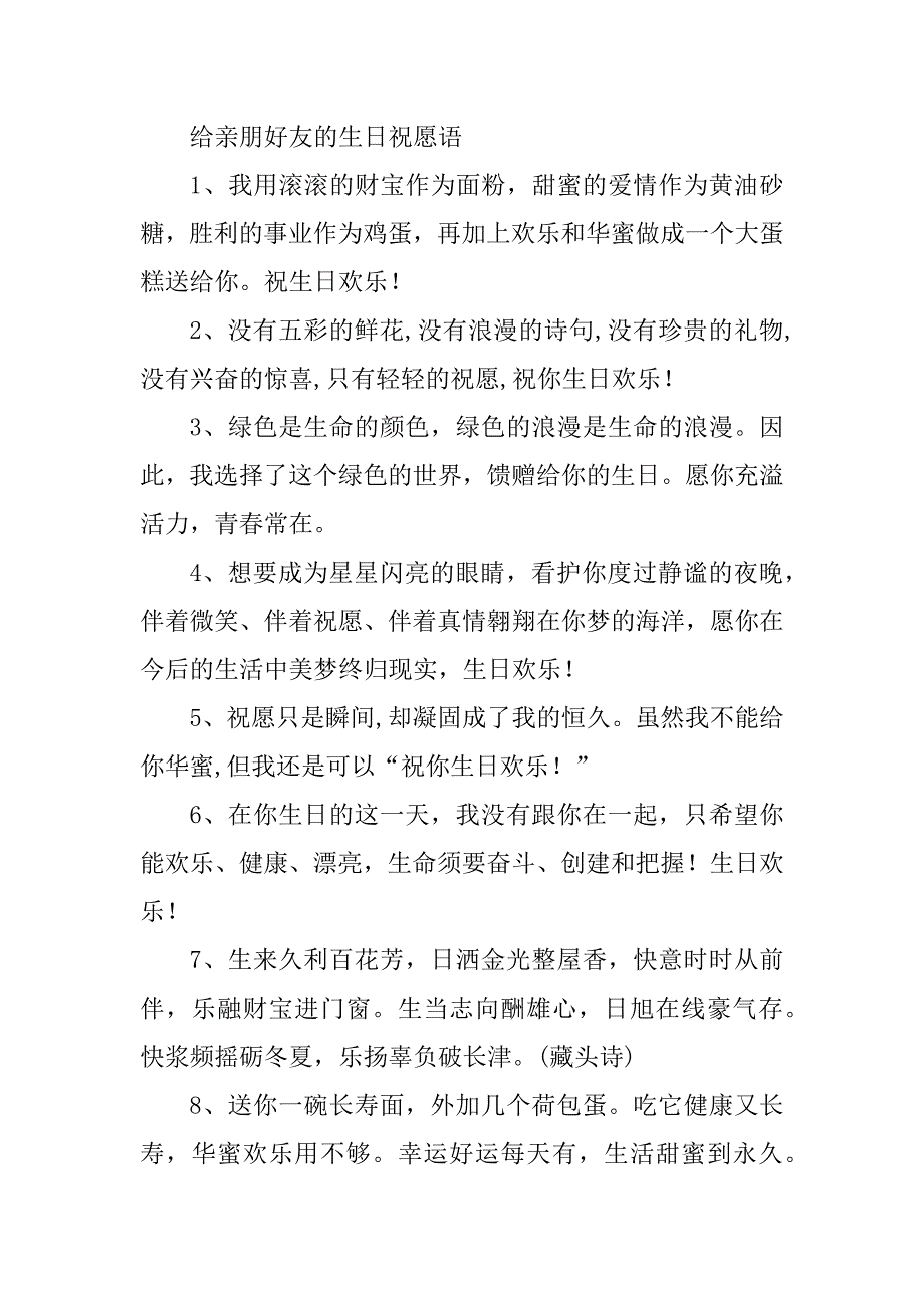 2023年祝福亲朋生日诗句(篇)_第2页