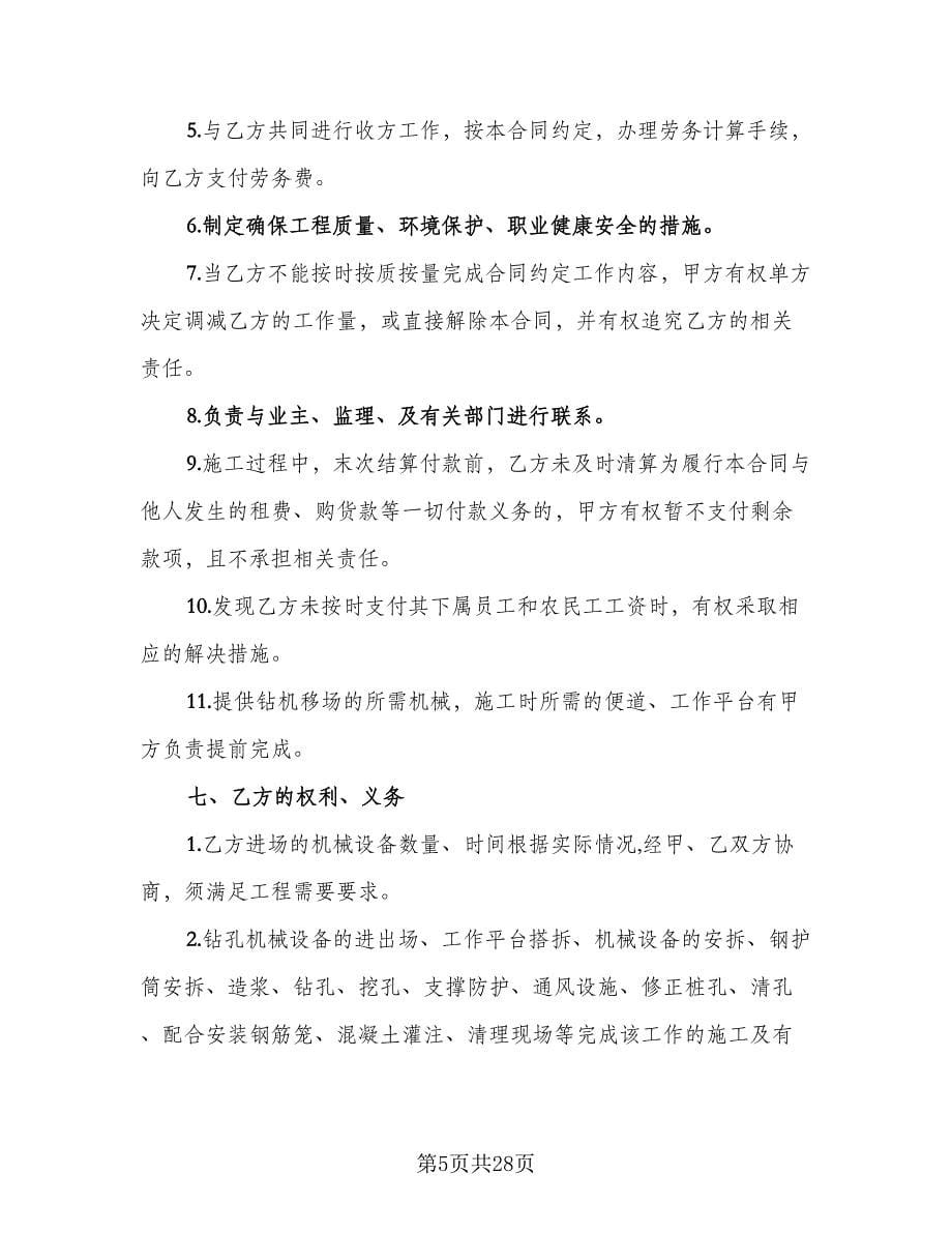 市政工程劳务分包协议律师版（3篇）.doc_第5页