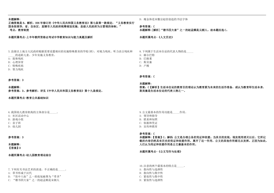 2022年11月广东广州海珠区教师招聘拟录(第一批）笔试参考题库含答案解析篇_第2页