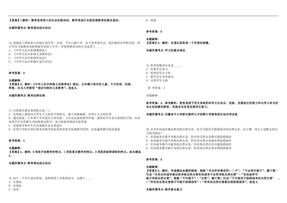 2022年11月广东广州海珠区教师招聘拟录(第一批）笔试参考题库含答案解析篇_第4页