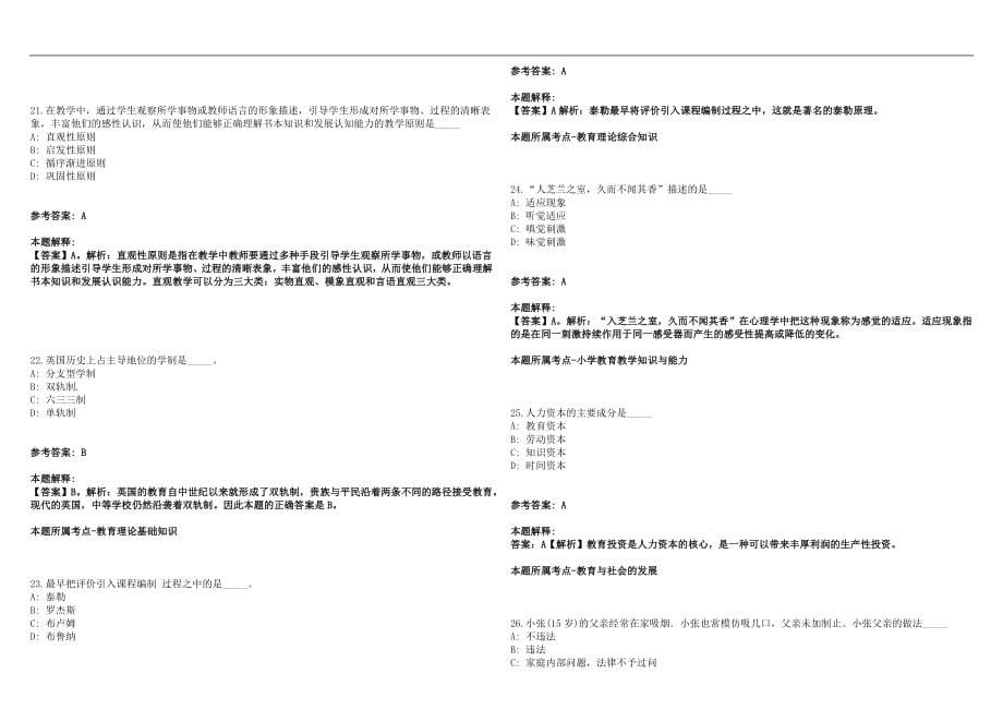 2022年11月广东广州海珠区教师招聘拟录(第一批）笔试参考题库含答案解析篇_第5页