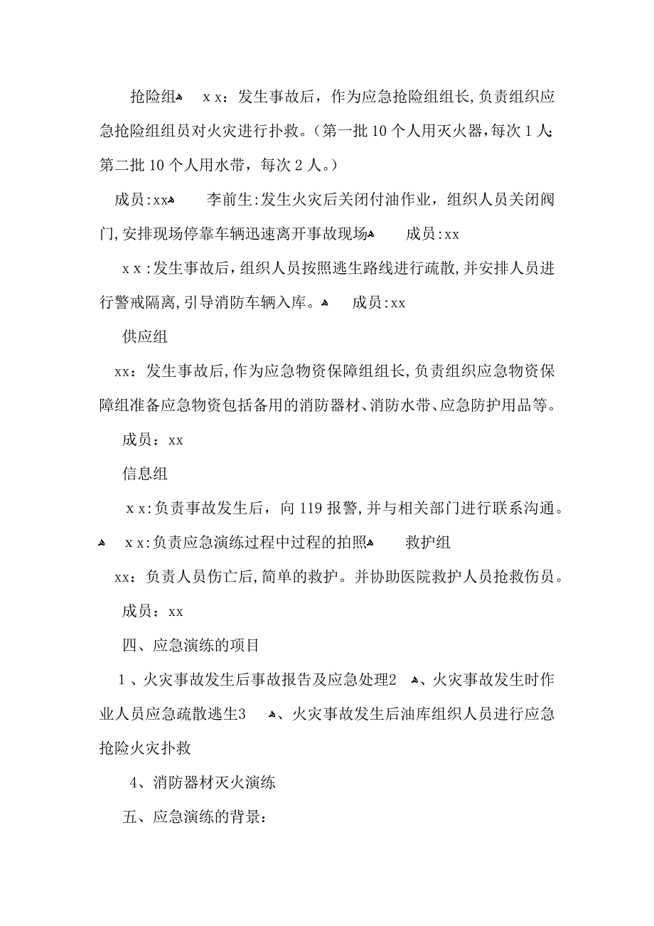 消防应急预案篇3_第2页