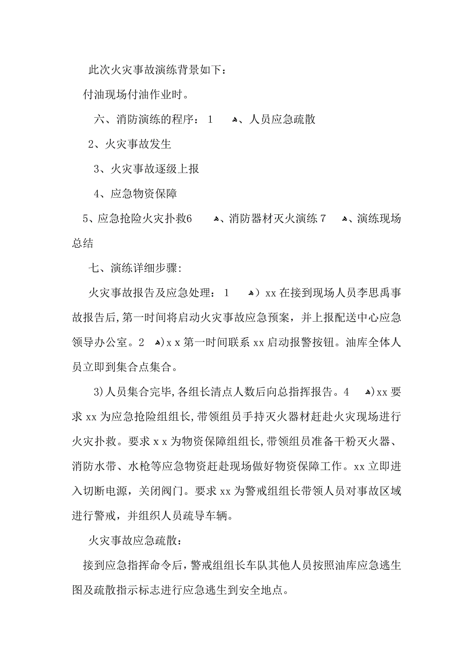 消防应急预案篇3_第3页