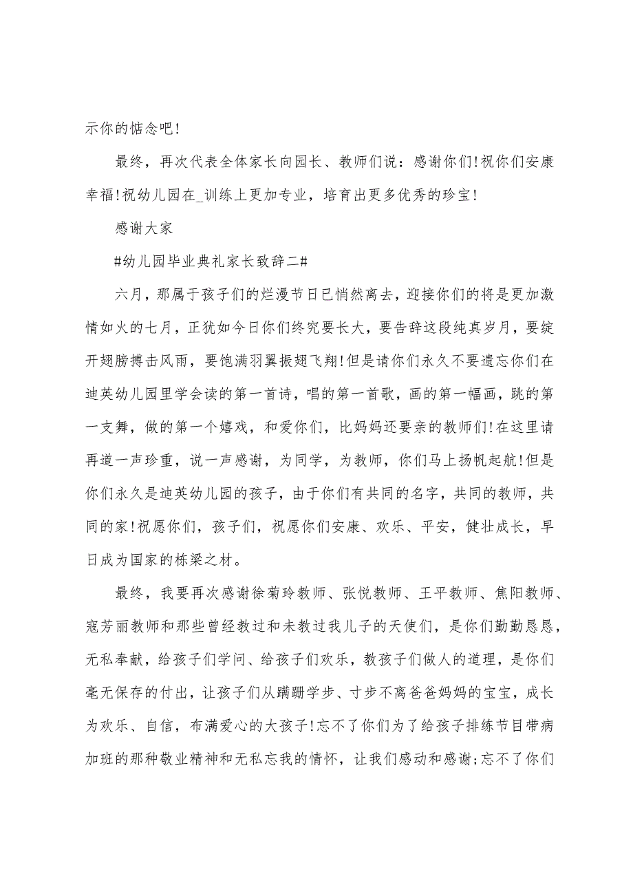 2022幼儿园毕业典礼家长致辞.docx_第3页