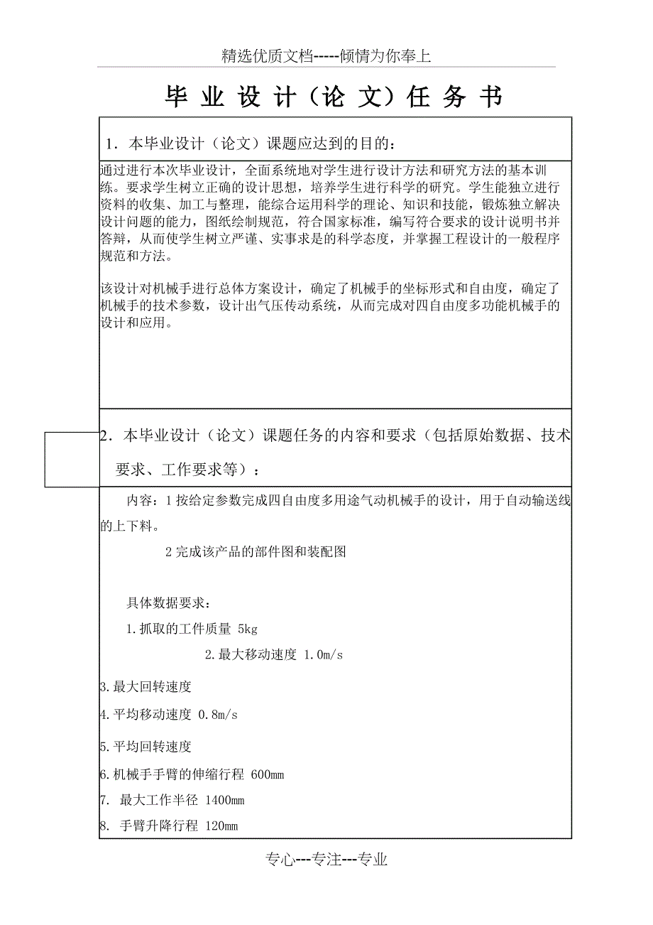 四自由度多用途气动机器人结构设计及控制_第3页