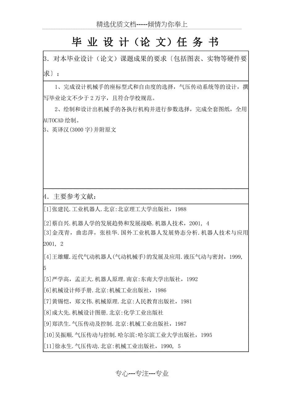 四自由度多用途气动机器人结构设计及控制_第5页