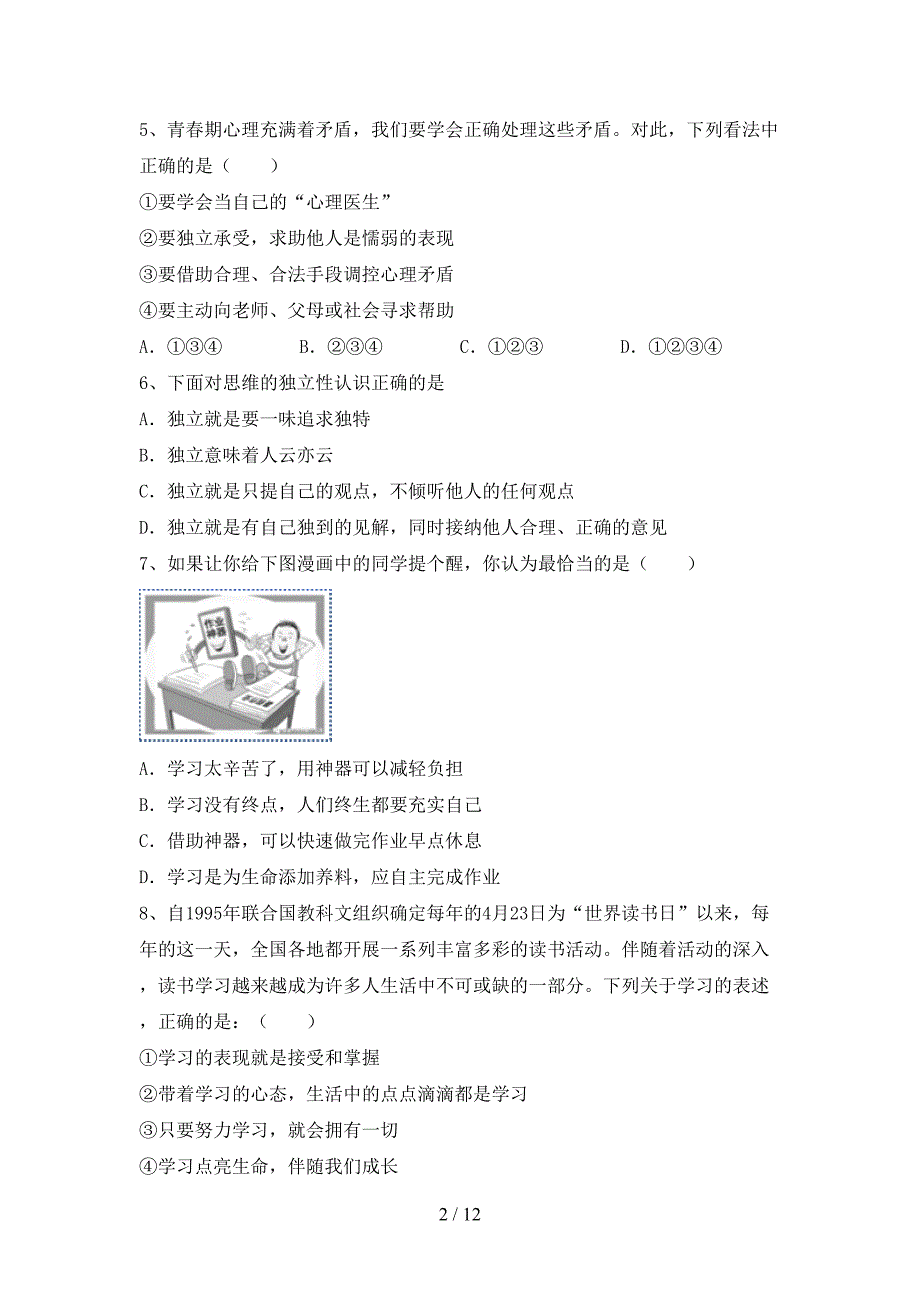 部编人教版七年级道德与法治上册期中试卷及答案1套.doc_第2页