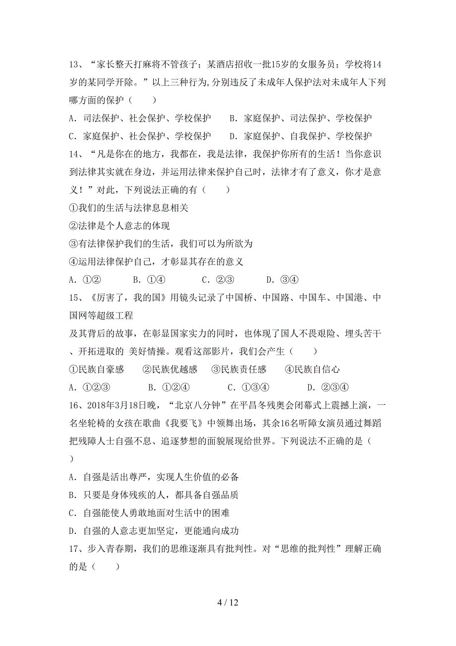 部编人教版七年级道德与法治上册期中试卷及答案1套.doc_第4页