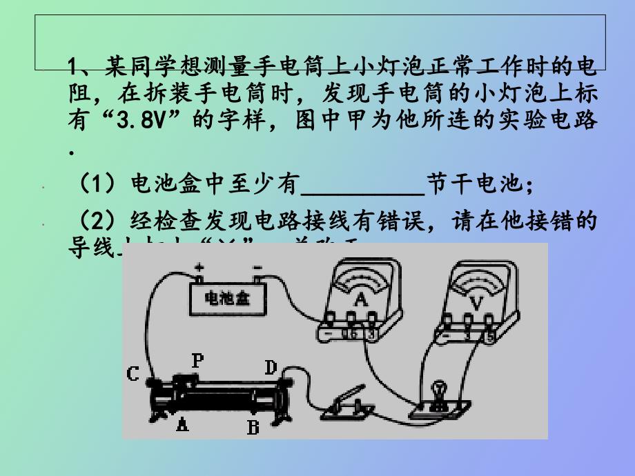 伏安法测电阻习题_第2页