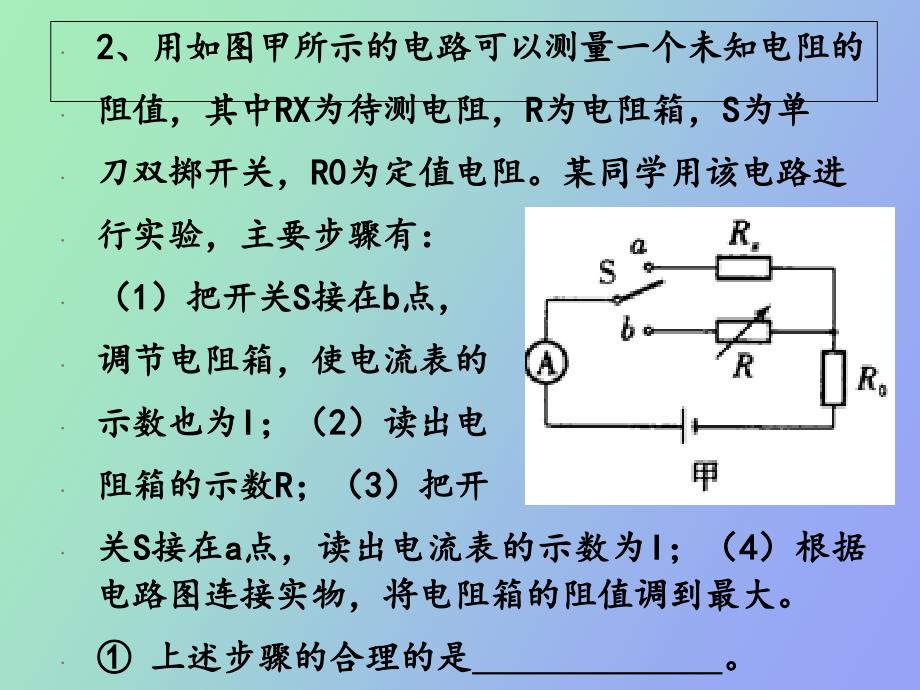 伏安法测电阻习题_第4页