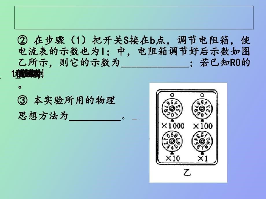 伏安法测电阻习题_第5页