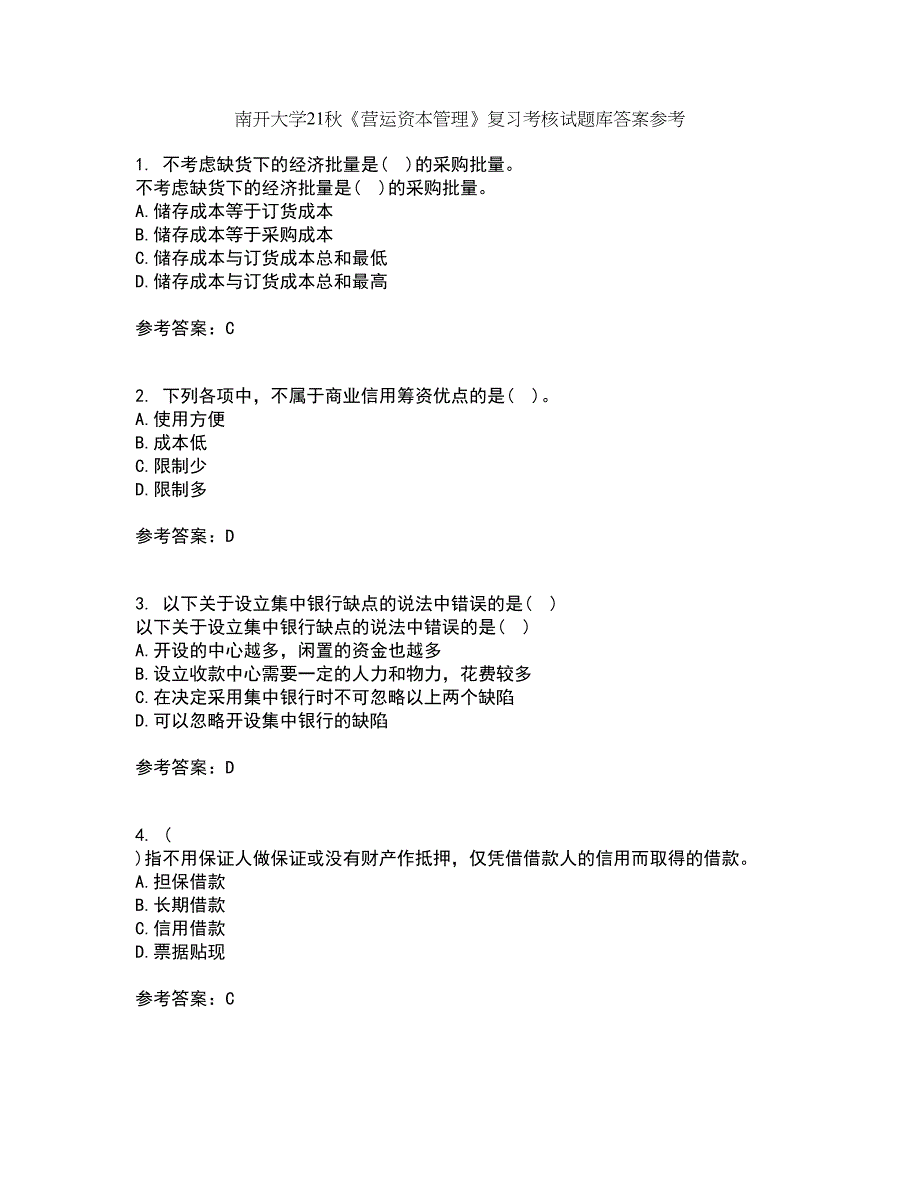 南开大学21秋《营运资本管理》复习考核试题库答案参考套卷14_第1页