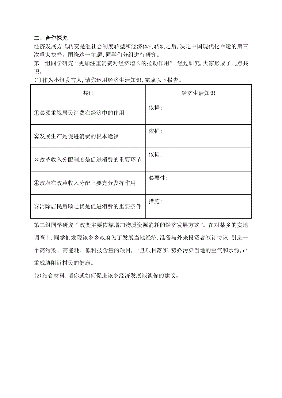 2015届高三一轮经济10学案(教育精品)_第2页