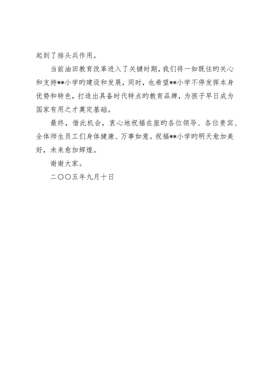 在小学建校四十周年庆祝大会上的致辞_第2页