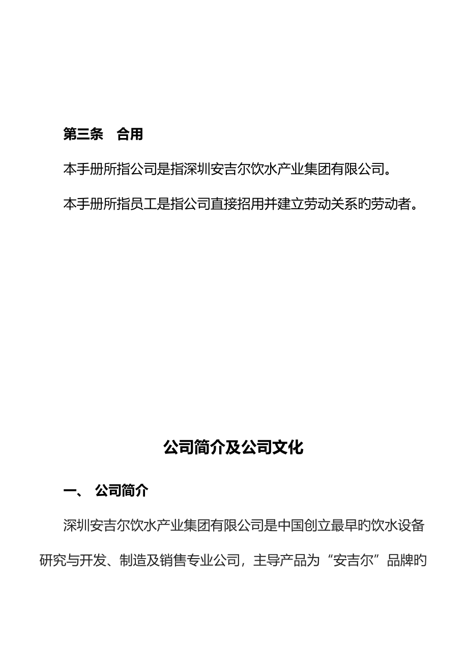 饮水产业公司员工标准手册定稿_第3页