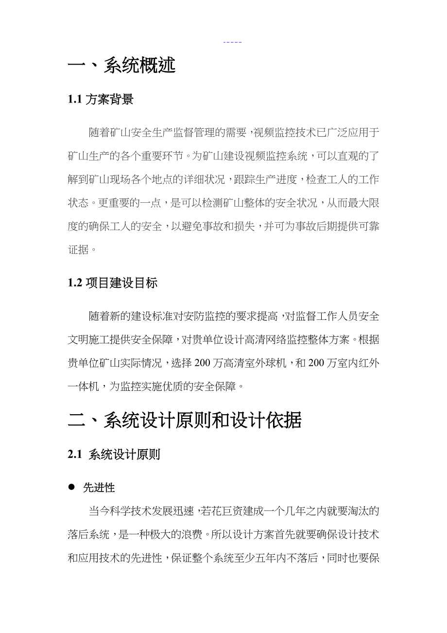 矿山视频监控方案_第3页