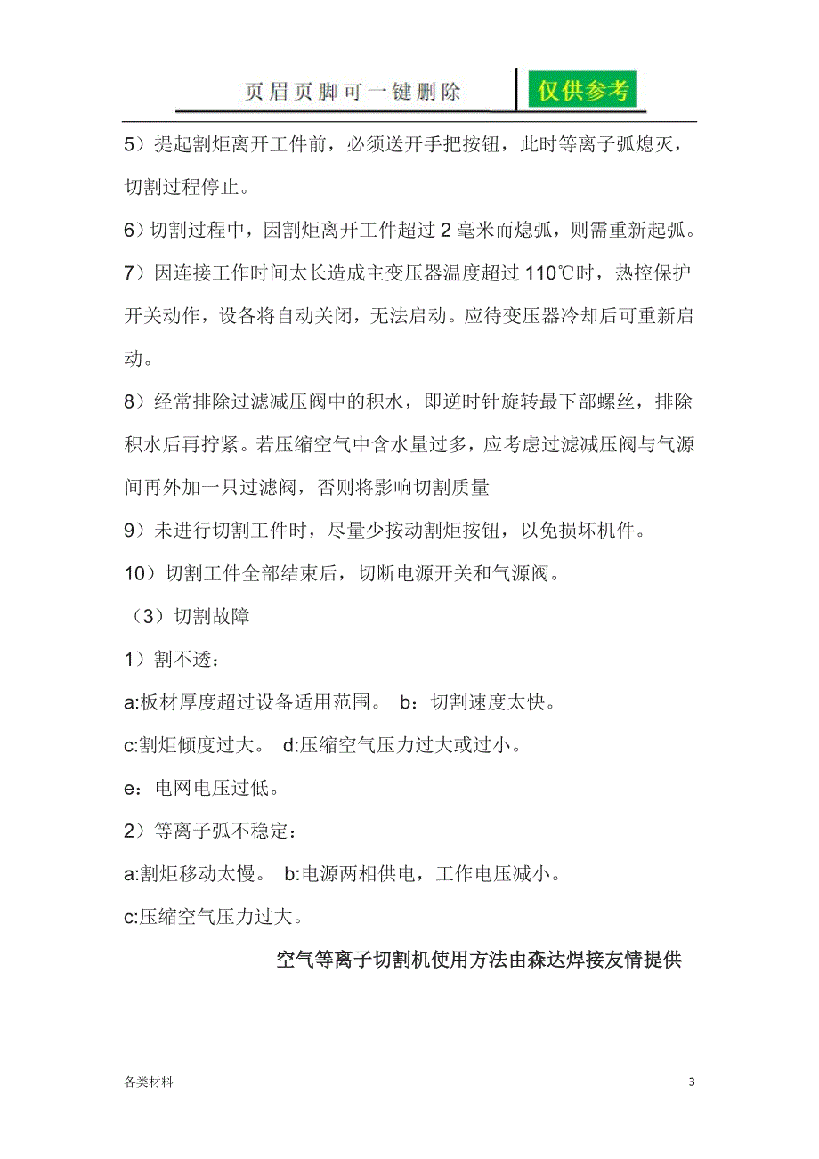 空气等离子切割机使用方法务实运用_第3页