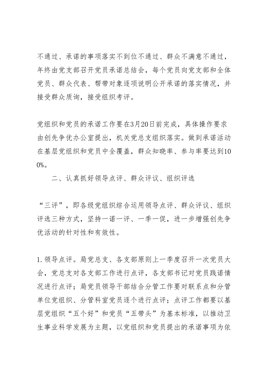 卫生系统一诺三评三公开活动实施方案_第3页