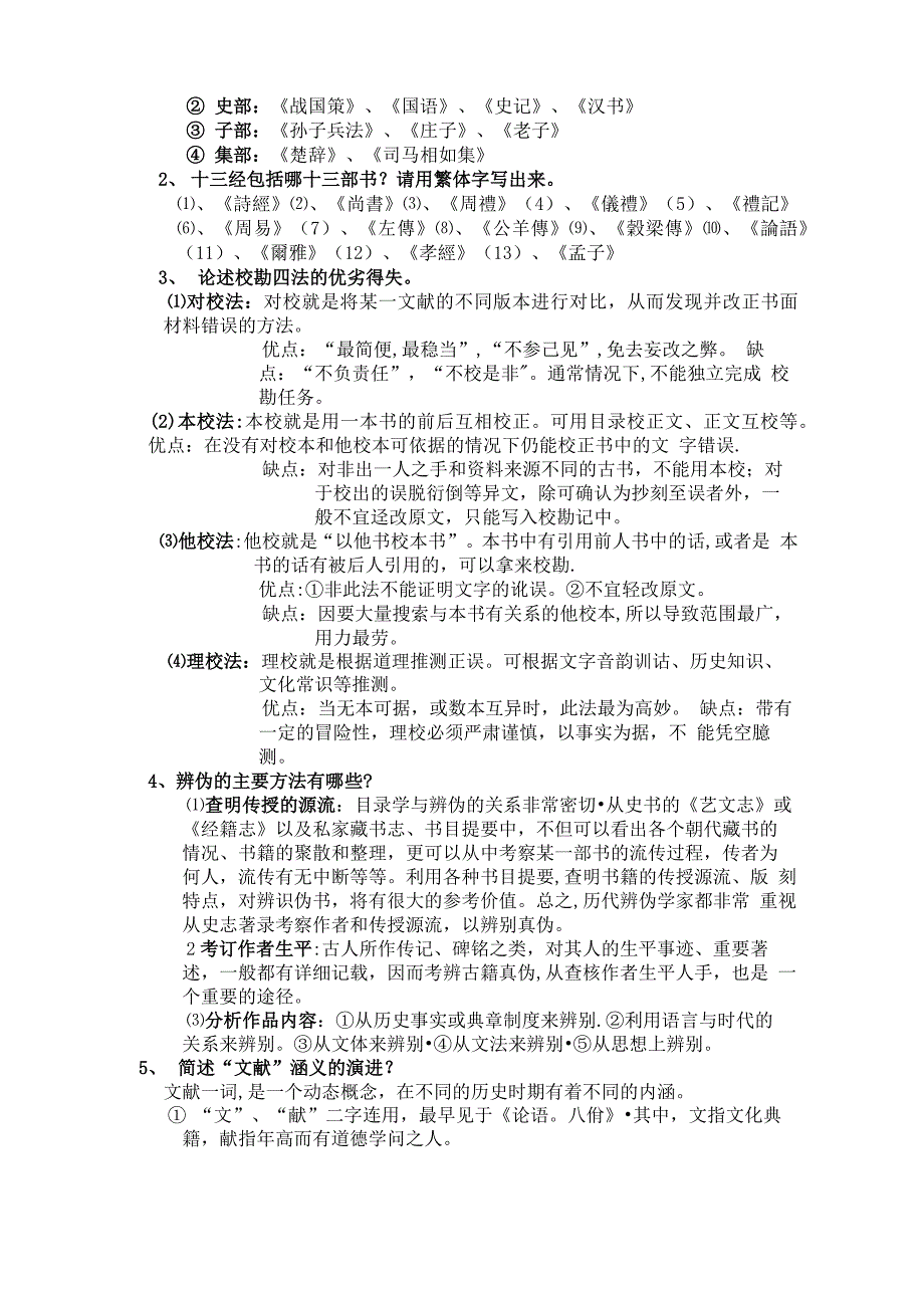 古典文献学考点_第4页