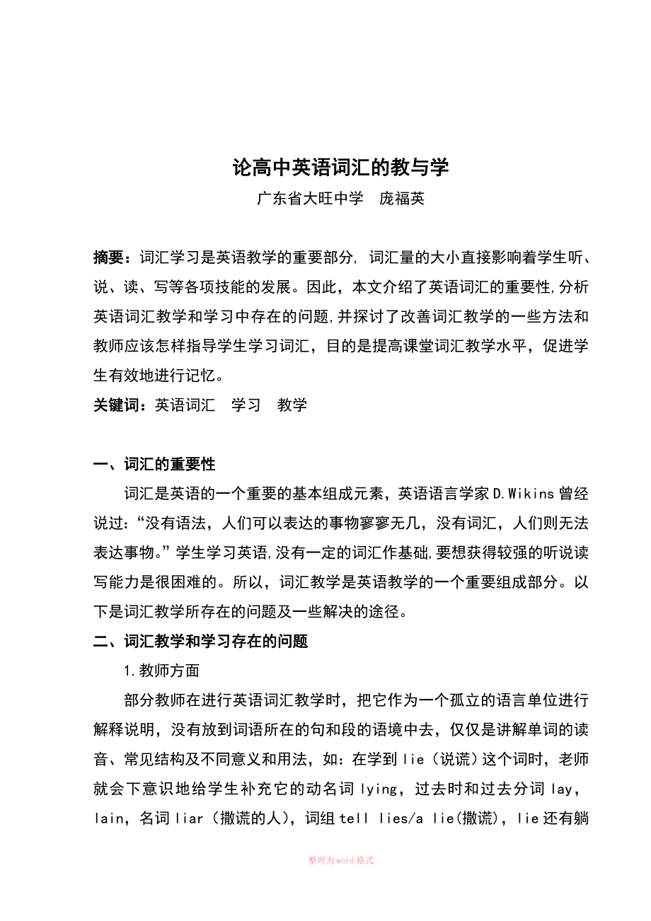 英语词汇教学的重要性Word_第1页