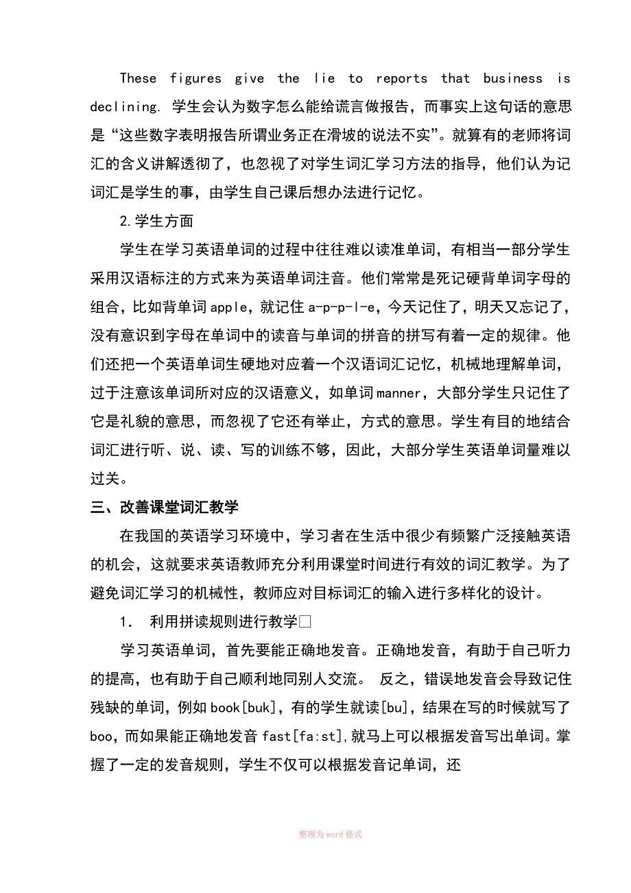 英语词汇教学的重要性Word_第3页