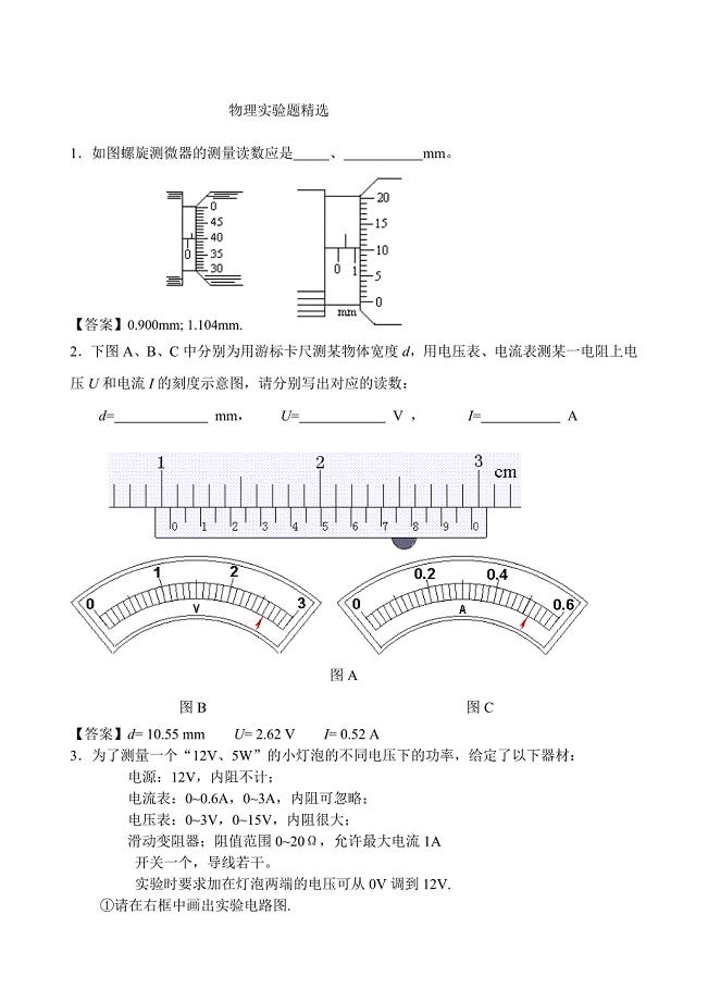 高考物理实验题精选