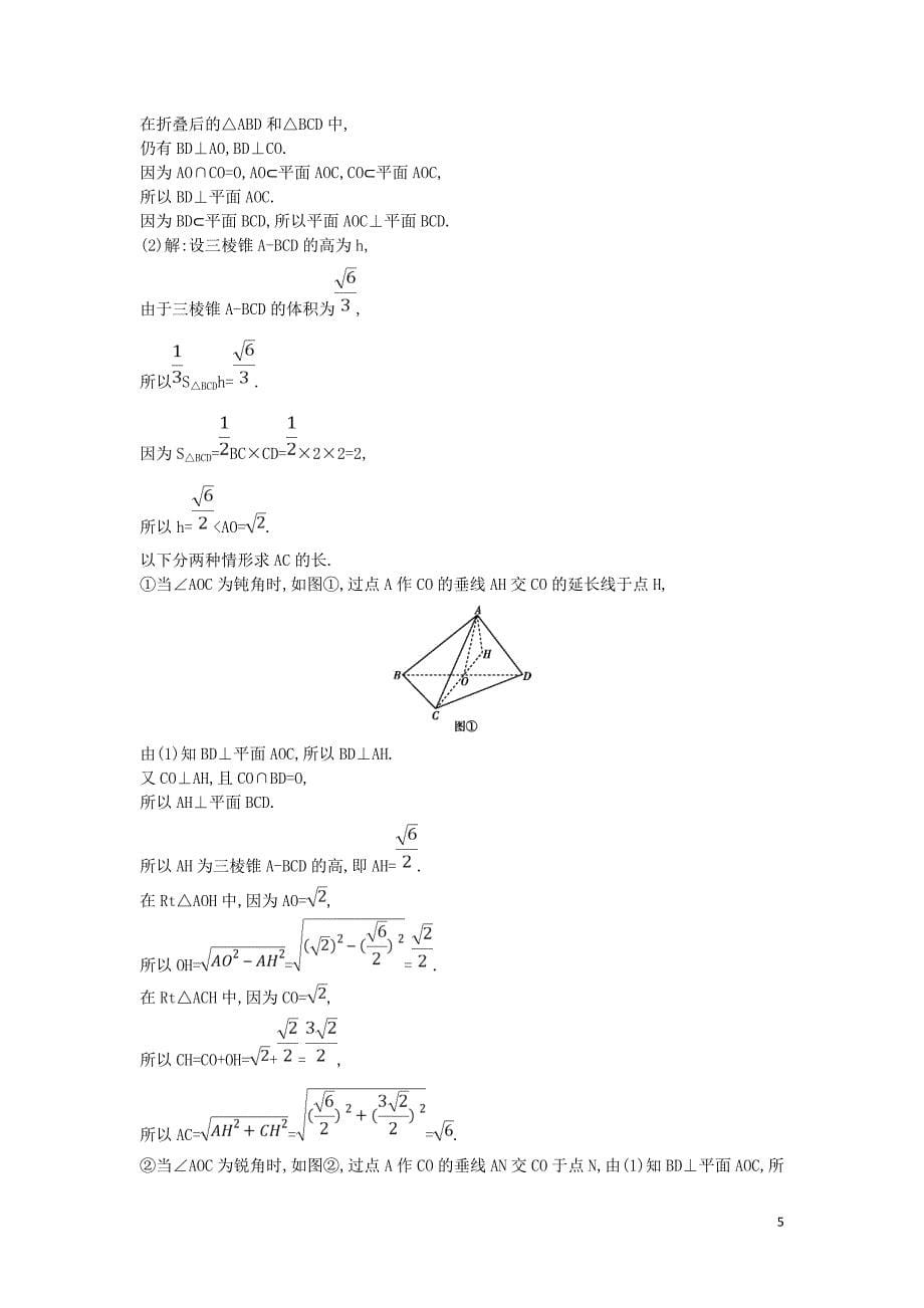 2018-2019学年度高中数学 第二章 点、直线、平面之间的位置关系 2.3.2 平面与平面垂直的判定课时作业 新人教A版必修2_第5页