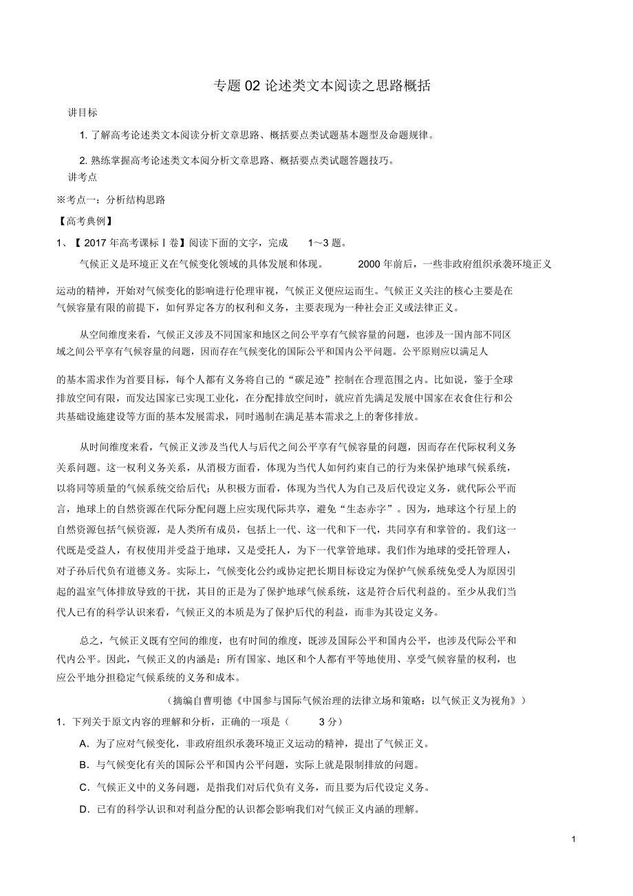 2018年语文二轮复习专题02论述类文本阅读之思路概括(讲)(含解析)_第1页