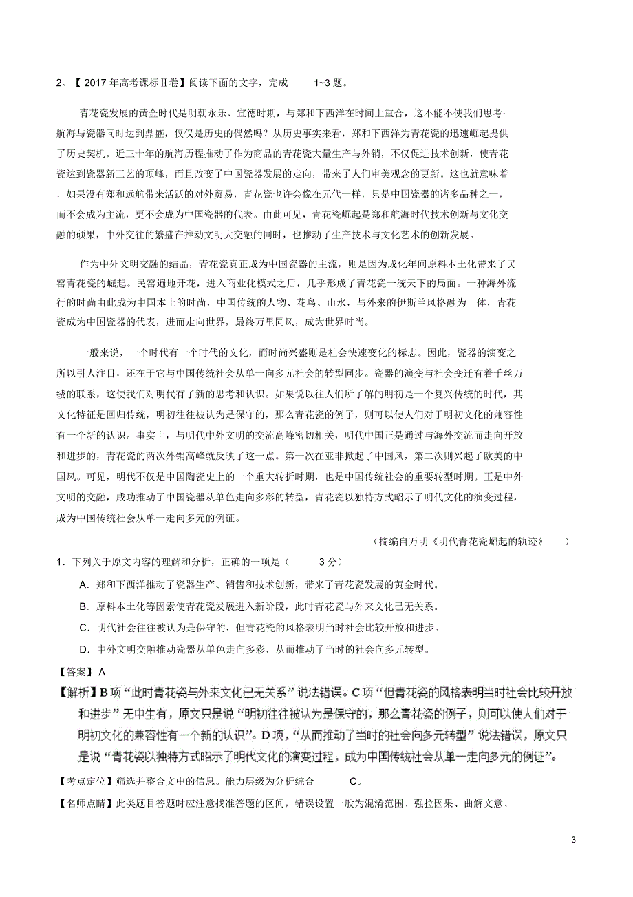 2018年语文二轮复习专题02论述类文本阅读之思路概括(讲)(含解析)_第3页