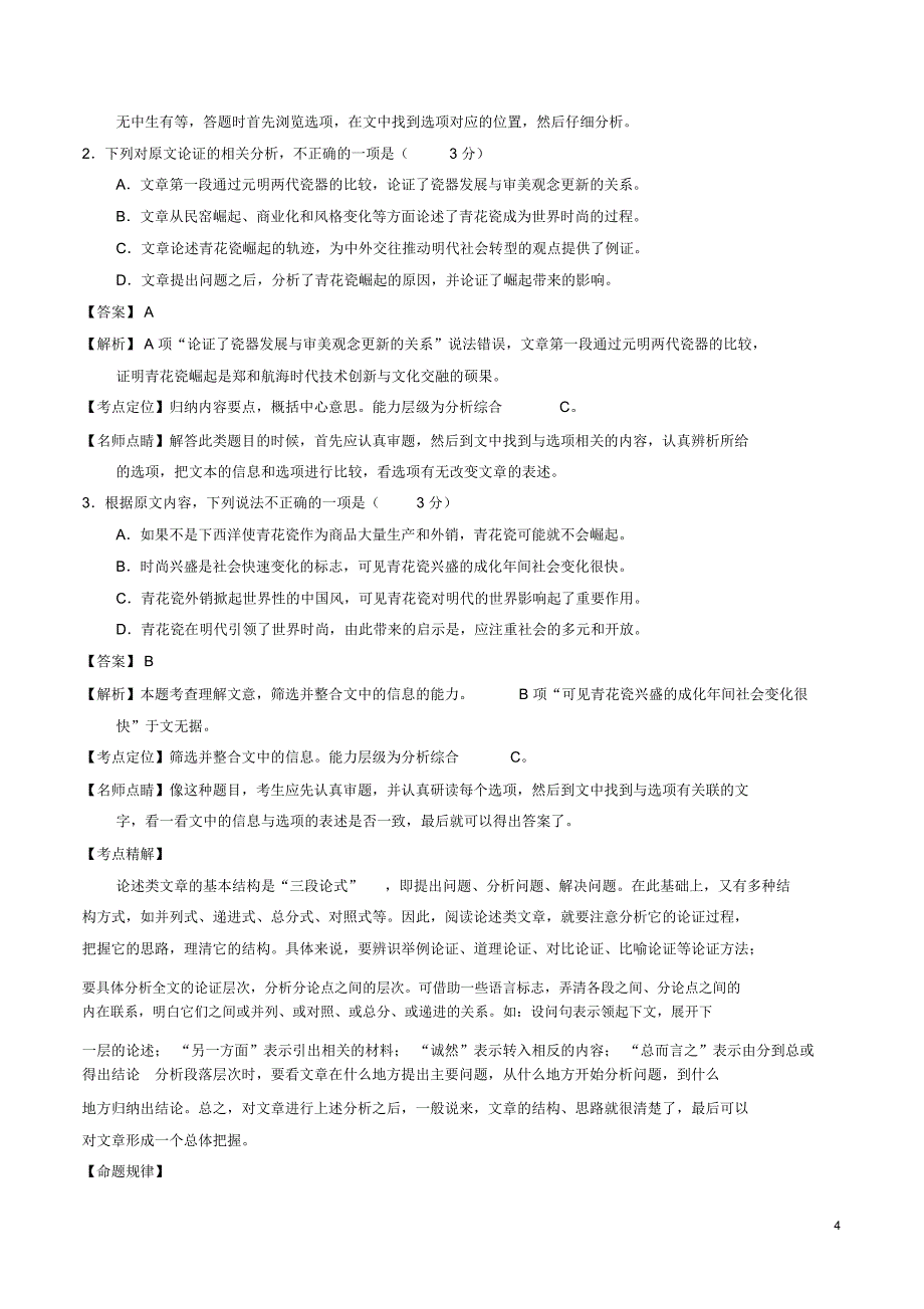 2018年语文二轮复习专题02论述类文本阅读之思路概括(讲)(含解析)_第4页