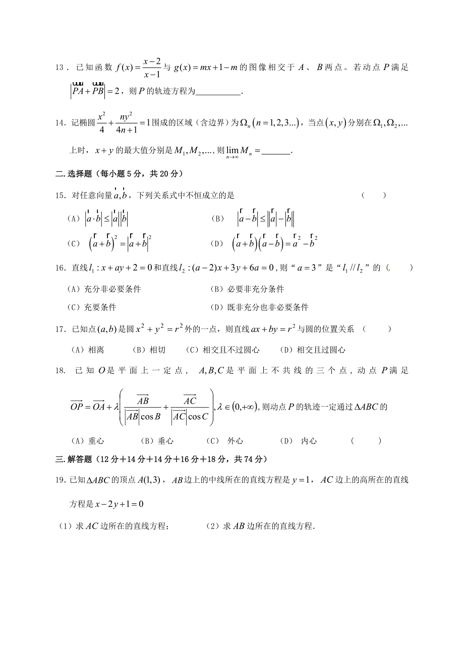 高二数学上学期期中试题3 (6)_第2页