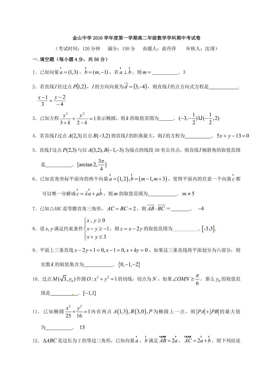 高二数学上学期期中试题3 (6)_第5页