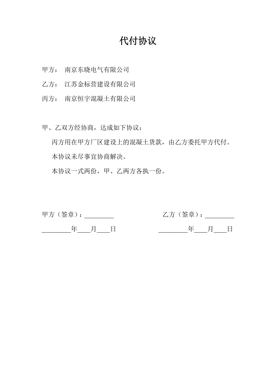 代收代付协议(模板)_第1页