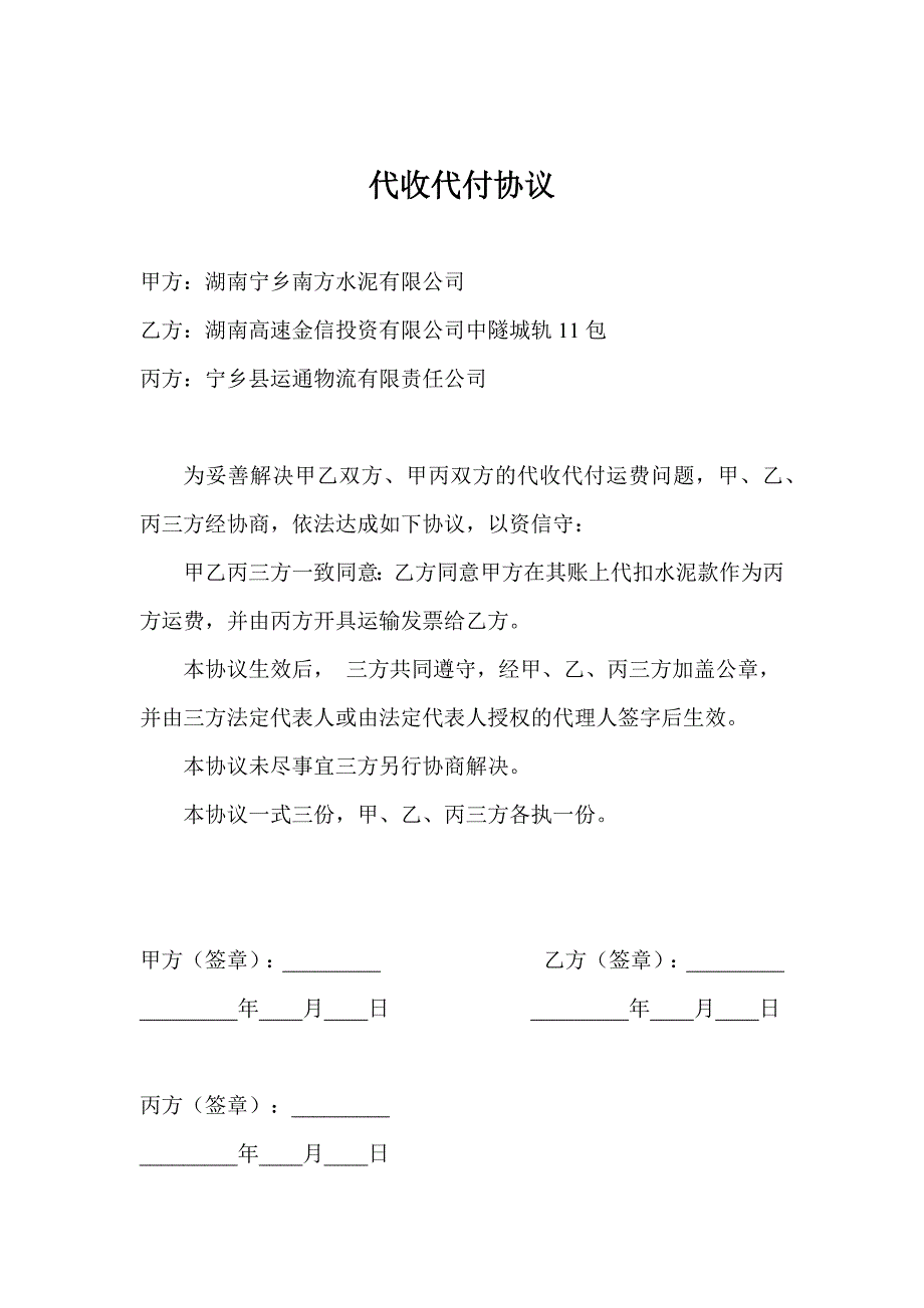 代收代付协议(模板)_第2页